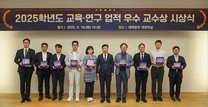 동아대, ‘2025 교육·연구 업적 우수 교수상’ 시상