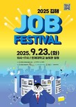 인제대, ‘2025 김해 잡페스티벌’ 23일 개최