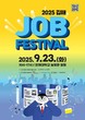 인제대, ‘2025 김해 잡페스티벌’ 23일 개최