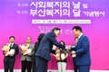 부산시설공단, 제17회 부산시 사회공헌장 수상
