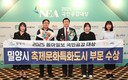 밀양시, 국민공감대상 축제문화특화도시 부문 '대상'