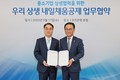 중진공–우리은행 '우리 상생 내일채움공제' 업무협약