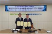 부산환경공단, 한국환경공단과 ‘선진 감사시스템 교류’ 업무협약 체결
