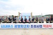진주시 '북부권 시내버스 공영차고지' 착공…내년 8월 준공