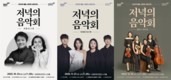 시민 곁에서 이어온 클래식의 전통…김해문화의전당 ‘저녁의 음악회’