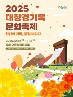 '천년의 기록, 꽃길이 되다'…합천 대장경기록문화축제 24일 개막
