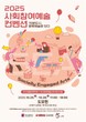 “15분 도시, 문화로 잇다”…부산문화재단 ‘사회참여예술 컨벤션’ 개최