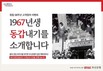 BNK부산은행, 창립 58주년 맞아 ‘1967년생 고객 사연 공모’ 진행
