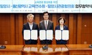 밀양시·도교육청 특수교육원·울산교육연수원, 교육관광 활성화 협약