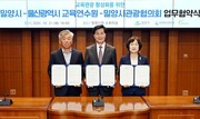 밀양시·도교육청 특수교육원·울산교육연수원, 교육관광 활성화 협약