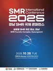 해외 정부·글로벌 SMR 기업 한곳에…경남도, 국제콘퍼런스 개최