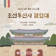 부산문화재단, 유네스코 등재 8주년 맞아 ‘조선통신사 체험 프로그램’ 진행