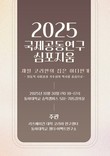 동아대, 일본 리쓰메이칸대와 국제공동연구 심포지움 개최