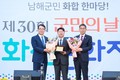 박민원 국립창원대 총장, ‘남해군 명예군민’ 위촉