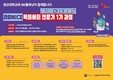 영산대, 관광MICE 빅데이터 전문가 1기 교육생 모집