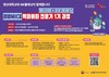 영산대, 관광MICE 빅데이터 전문가 1기 교육생 모집