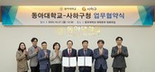 동아대, 부산 사하구청과 ‘SW 인재 양성·연구 기술개발 협력’ 협약