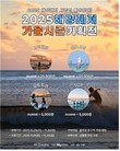 부산관광공사, 최대 80% 할인 ‘비시즌 해양레저 프로모션’ 실시