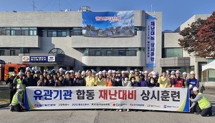 동서발전, 9개 유관기관 합동 재난대비 상시훈련 시행