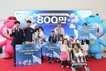 부산과학관, 누적 관람객 800만 명 돌파 기념 이벤트 진행