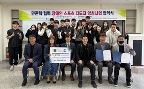신라대 체육학부, 장애인 스포츠 지도자 양성 민관학 협약