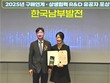 남부발전, ‘구매연계·상생협력형 R&D 유공’ 중기부 장관상 수상