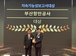 BPA, 글로벌스탠다드경영대상 지속가능보고서 대상 수상