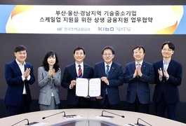 기보-주금공, ‘부울경 기술중소기업 스케일업 지원’ 업무협약 체결