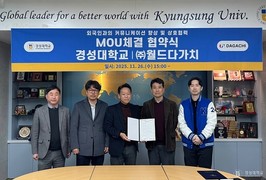 경성대, 월드다가치와 외국인 유학생 지원 강화 업무협약 체결