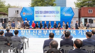 합천군, 생애주기별 다양한 보금자리로 '행복 미래도시' 만든다