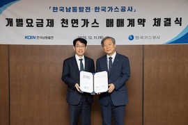 남동발전, 가스공사와 개별요금제 계약 체결