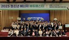 에너지공단, ‘2025 청소년 에너지 에듀페스타’ 성료