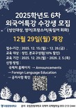 국립창원대, 지역민 대상 ‘외국어 특강’ 운영
