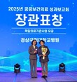 경상국립대병원, 공공보건의료 성과보고회서 복지부 장관상 2관왕