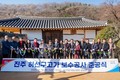 진주시 '허선구고가' 보수공사 준공식…