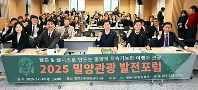 '환대와 치유'…밀양시, 발전포럼서 지속가능관광 전략 모색