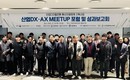 경남TP, 산업 DX·AX MeetUp 포럼 개최