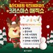 울산시설공단, 크리스마스 맞아 ‘울산대공원 키즈테마파크 매직쇼’ 개최