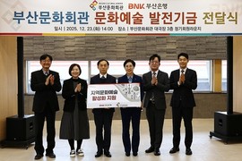 BNK부산은행, 부산문화회관에 문화예술 후원금 3000만원 전달