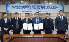 BPA, KCL과 스마트항만·항만물류 신기술 실증 협력 MOU 체결