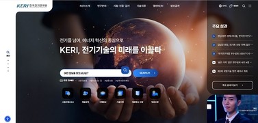 전기연구원, 창립 50주년 맞아 홈페이지 전면 개편