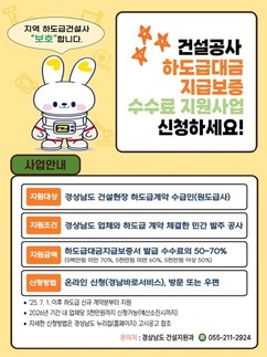 경남도, 건설사 하도급 보증료 지원 확대…업체당 최대 3천만원