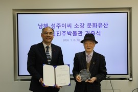 진주박물관, 새 박물관 전시될 귀중한 문화유산 기증받아