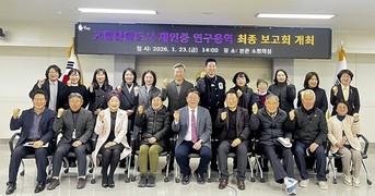 김해시, 고령친화도시 재인증 연구용역 최종보고회 개최