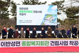 진주시, 이반성면 종합복지회관 착공…지역민 맞춤형 복지시설