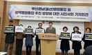 부산 시민단체 “광역행정통합, 정부가 조율 나서야”