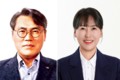 국토안전관리원, 서창원·박영주 비상임이사 임명