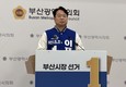 이재성, 부산시장 출사표…“다대포 디즈니랜드·북항 해수부 이전”
