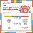 진주박물관, ‘2026 설맞이 복 나들이’ 행사 개최