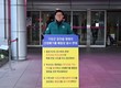 정종복 기장군수, 부산시청서 1인 시위…“명례리 산폐장 사업 백지화해야”
